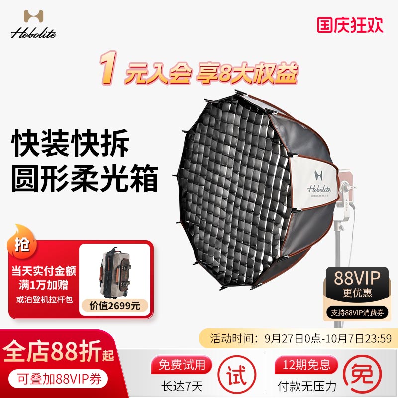 Hobolite或泊圆形快装快拆柔光箱