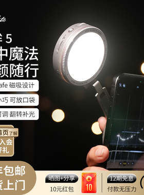 Hobolite或泊明眸5美光灯SOL5直播美颜磁吸补光灯手机手持自拍双色温RGB夜景人像拍摄化妆镜口袋豆腐LED常亮