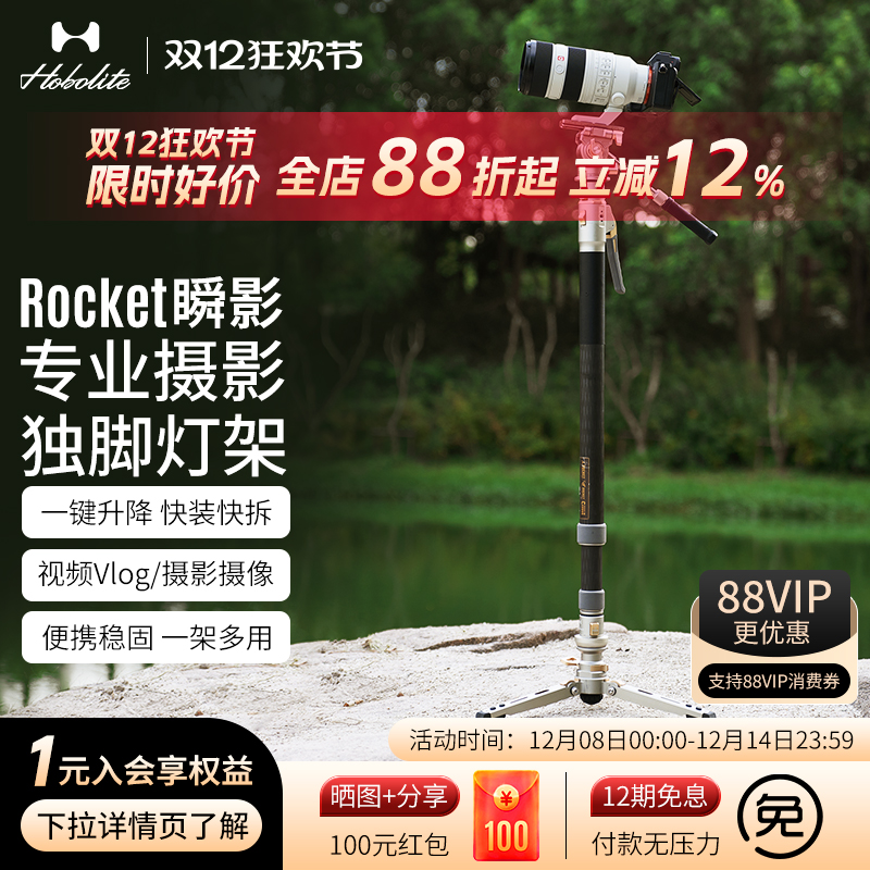 Hobolite或泊瞬影碳纤维独脚架