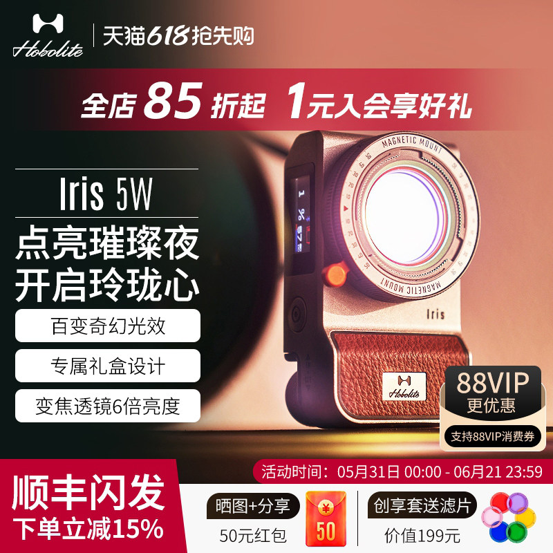 Hobolite或泊Iris摄影灯5W夕阳极光破晓春影魔镜柔光豆腐灯礼物直播拍照常亮打光磁吸夜景人像口袋手机补光灯