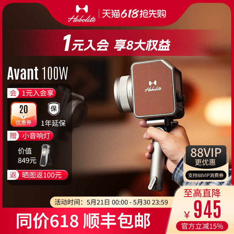 Hobolite或泊Avant摄影灯100W大功率手持摄影师摄像