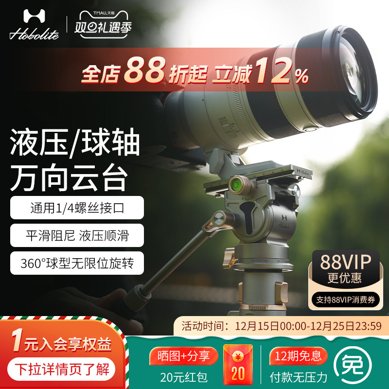 Hobolite或泊液压云台