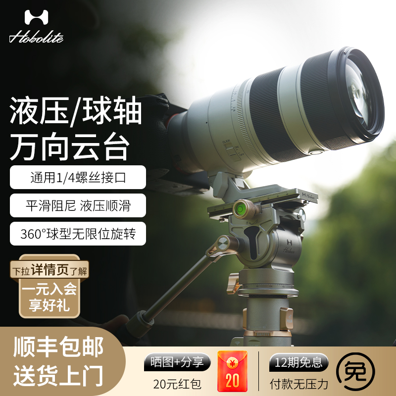 Hobolite或泊液压云台