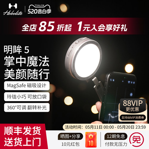 Hobolite或泊直播拍照美光灯