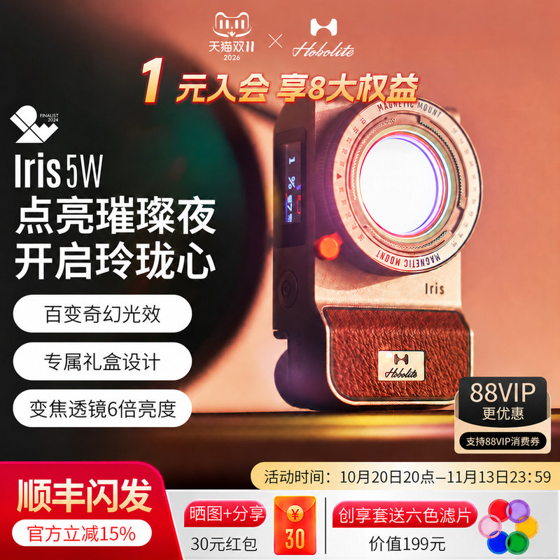Hobolite或泊Iris摄影灯5W夕阳极光破晓春影魔镜柔光豆腐灯礼物直播拍照常亮打光磁吸夜景人像口袋手机补光灯