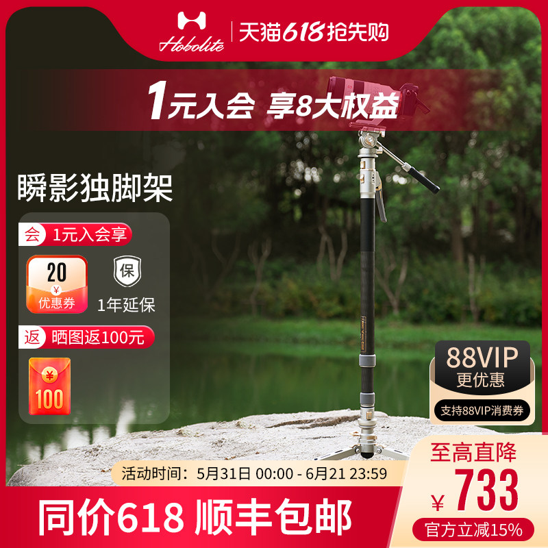 Hobolite或泊瞬影Rocket一键升降开合拉伸快拆户外碳纤维独脚架摄影灯支架闪光灯三脚架直播灯拍摄灯架相机架