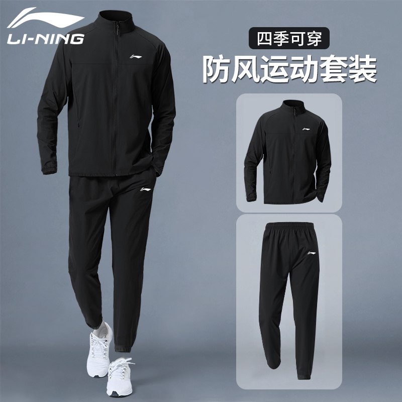李宁运动套装男春秋季新款风衣外套透气运动裤跑步防风立领运动服