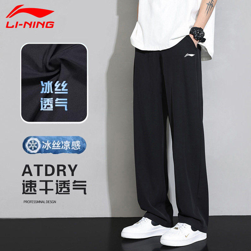 李宁速干直筒裤男春夏季薄款冰丝跑步裤透气长裤青少年休闲运动裤,运动服/休闲服装,运动长裤,淘宝优惠券,粉丝福利购,淘宝优惠卷