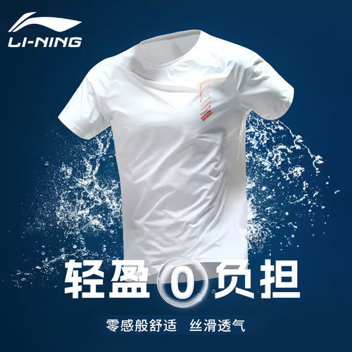 李宁速干短袖男夏季轻薄款透气青少年圆领套头半袖衫冰丝运动T恤