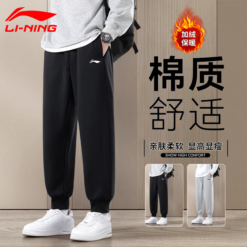 李宁运动裤男秋冬新款卫裤青少年收口裤加绒加厚长裤保暖大码裤子,运动服/休闲服装,运动长裤,淘宝优惠券,粉丝福利购,淘宝优惠卷