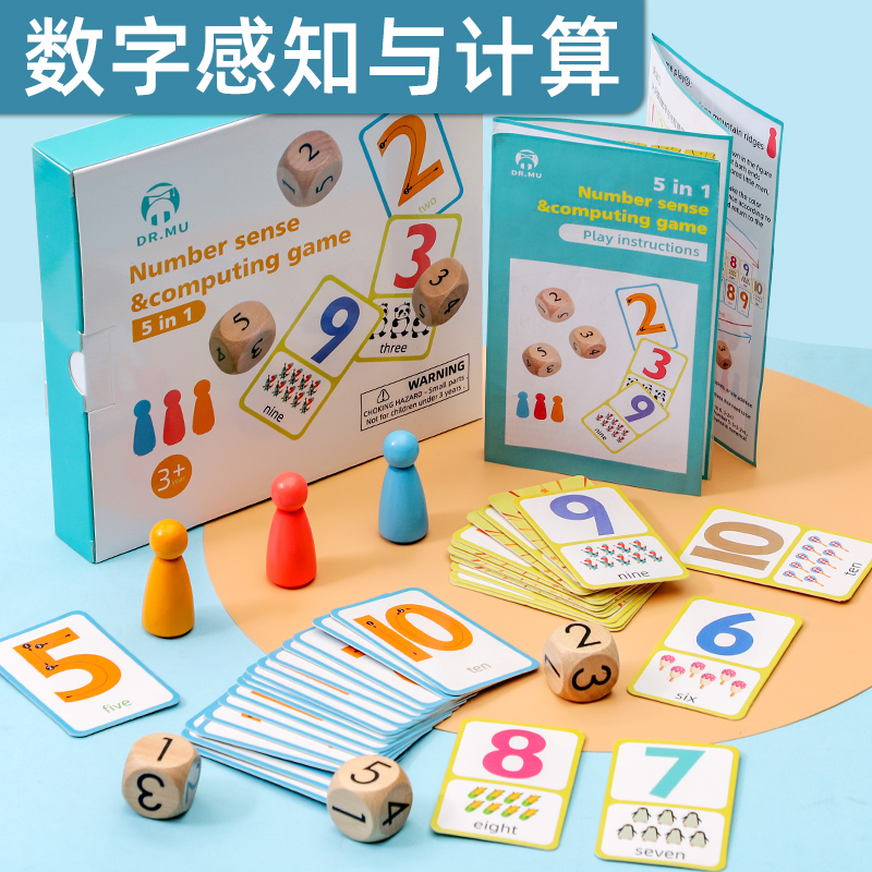 五合一数感运算游戏儿童益智玩具
