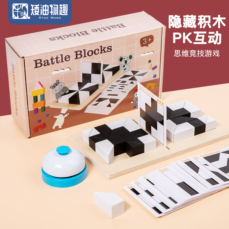 双人对战隐藏积木拼图