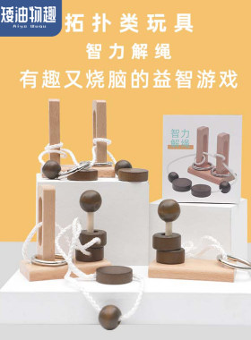 智力解绳拓扑木制解环立柱游戏
