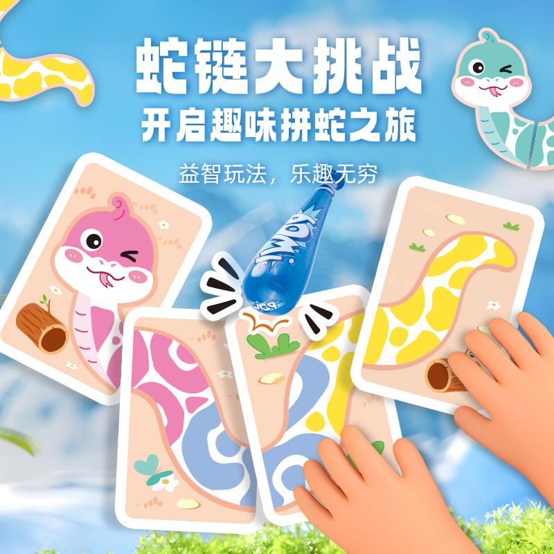 蛇链大挑战连连看拼蛇拼图桌游