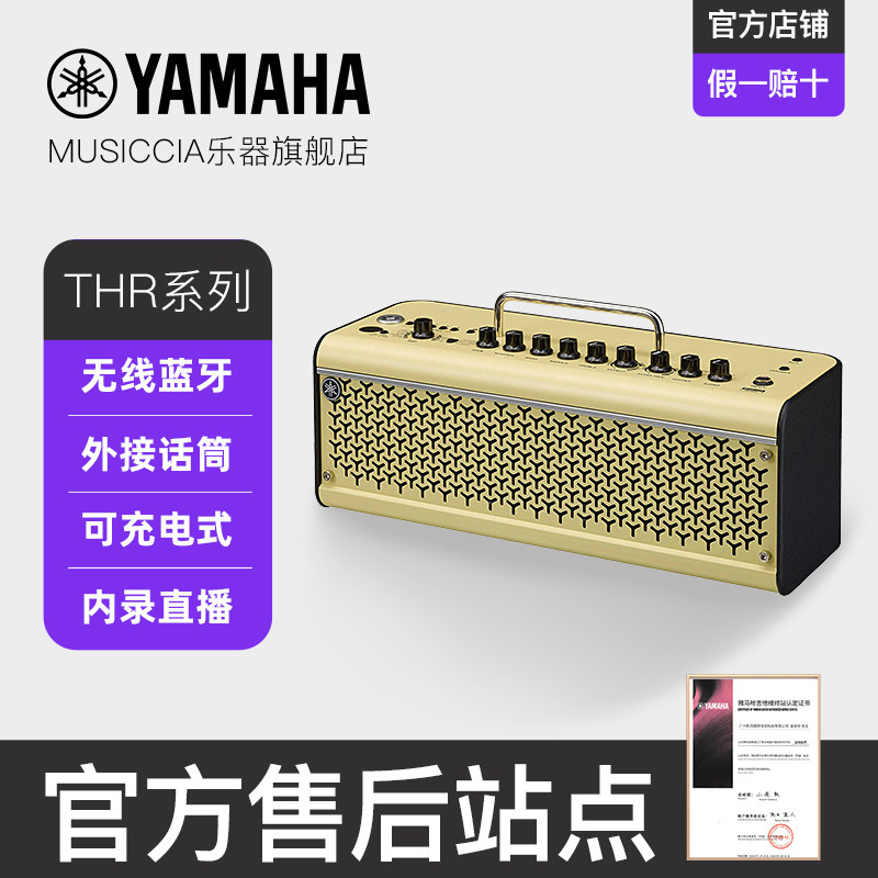 YAMAHA雅马哈THR30IIA音箱10电吉他贝斯便携5A木吉他专用弹唱音响