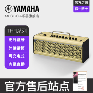 YAMAHA雅马哈THR30IIA音箱10电吉他贝斯便携5A木吉他专用弹唱音响