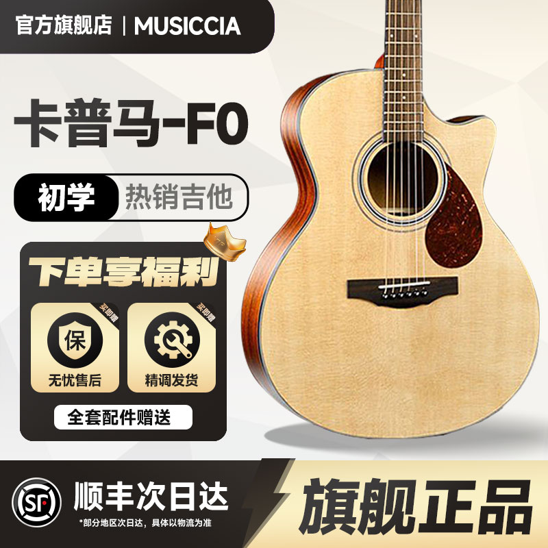 Kepma卡普马FS36民谣吉他