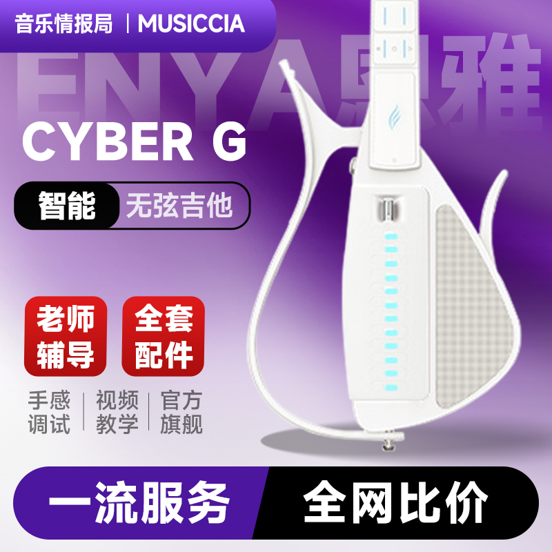 恩雅赛博自动挡吉他华晨宇代言