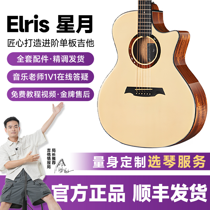 Elris伊瑞斯星月吉他初学者41寸单板民谣电箱木吉他学生男女旅行