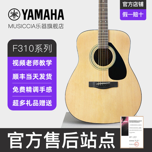 雅马哈初学者合板民谣吉他
