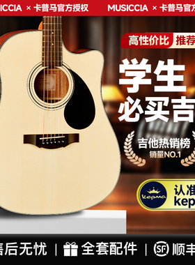 【学生学琴推荐】卡普马kepma吉他卡马D1C/A1C/EDC/EAC民谣吉他