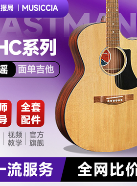 Eastman伊斯特曼吉他PCH2 PCH3正品民谣面单板电箱36寸旅行PCH1TG