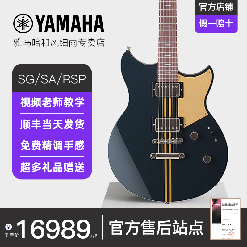yamaha雅马哈电吉他SG1802 SG1820 SG1820A SA2200 RSP02T/20/20X