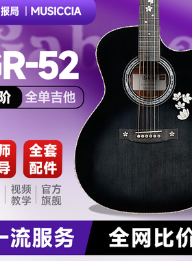 Gabriel加百列gr52全单吉他民谣手工进阶木吉他电箱款加振41寸