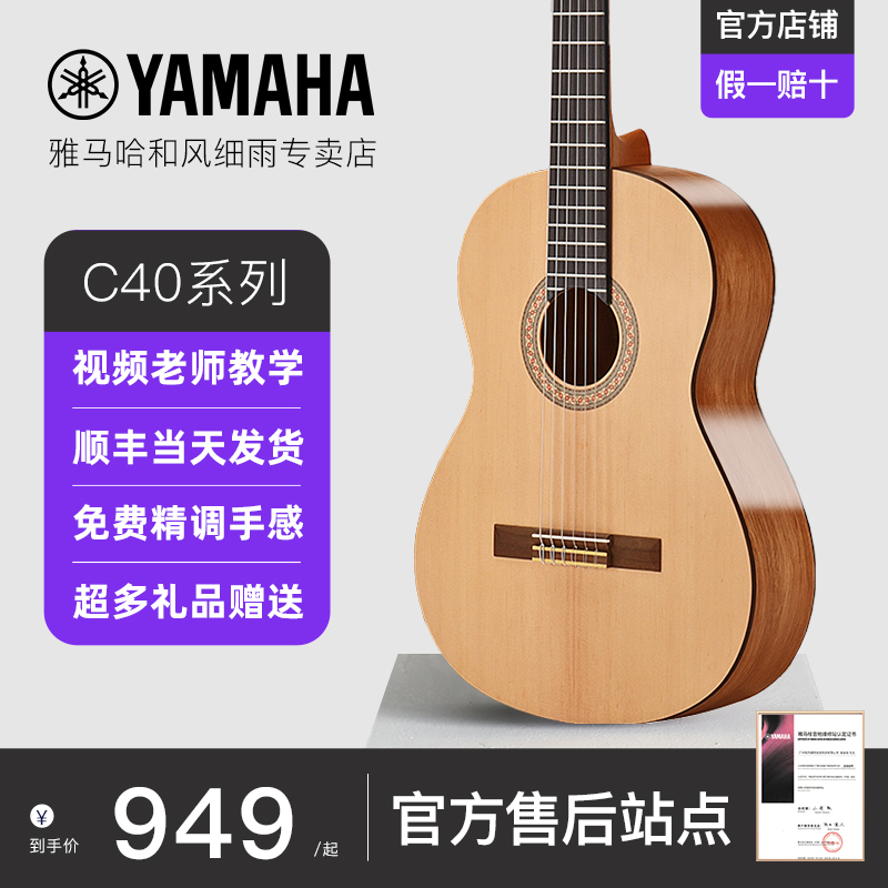 YAMAHA雅马哈古典吉他C40成人39儿童36寸初学者小学生吉他情报局