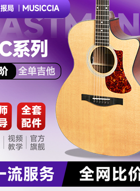 Eastman伊斯特曼吉他全单吉他民谣进阶指弹AC122 AC222 AC422