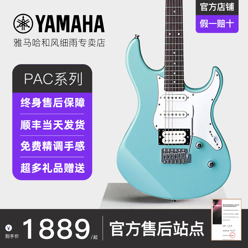 YAMAHA雅马哈电吉他PAC012/PAC112/PAC212初学者入门练习单摇双摇 乐器/吉他/钢琴/配件 吉他-电吉他 原图主图