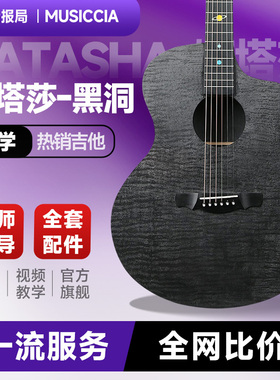 娜塔莎黑洞吉他初学者入门太阳系吉它全HPL民谣黑色36/41寸原声款
