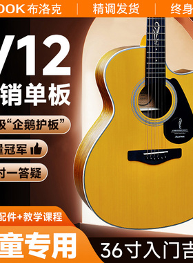 【儿童新手推荐】布洛克布洛克V12吉他儿童初学者入门款单板brook