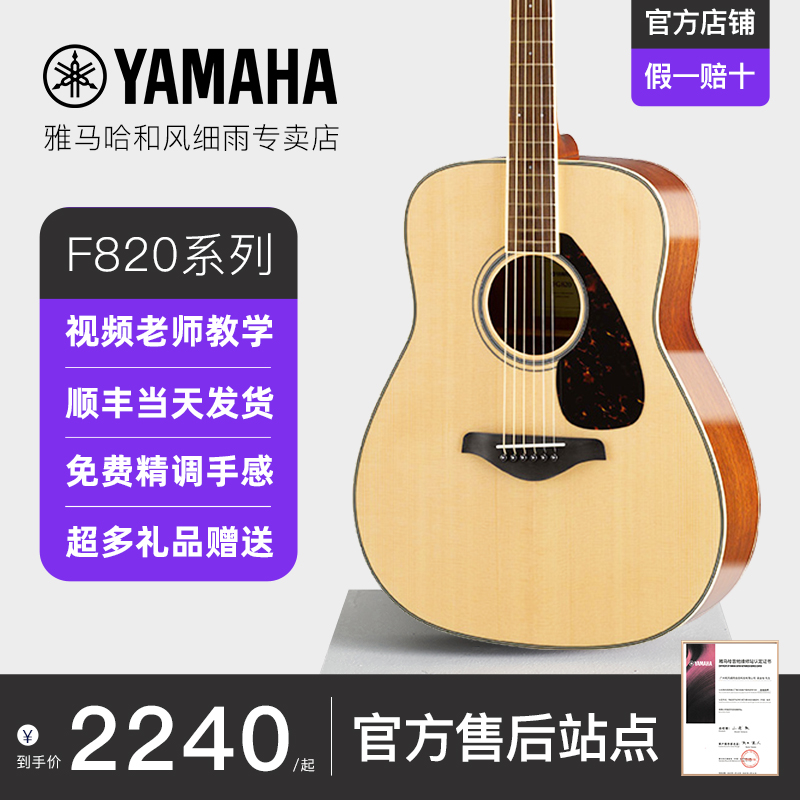 雅马哈官方正品单板进阶吉他