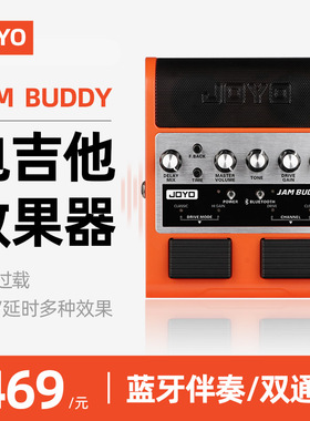 JOYO JAMBUDDY电吉他音箱效果器蓝牙卓乐充电便携吉他小音响
