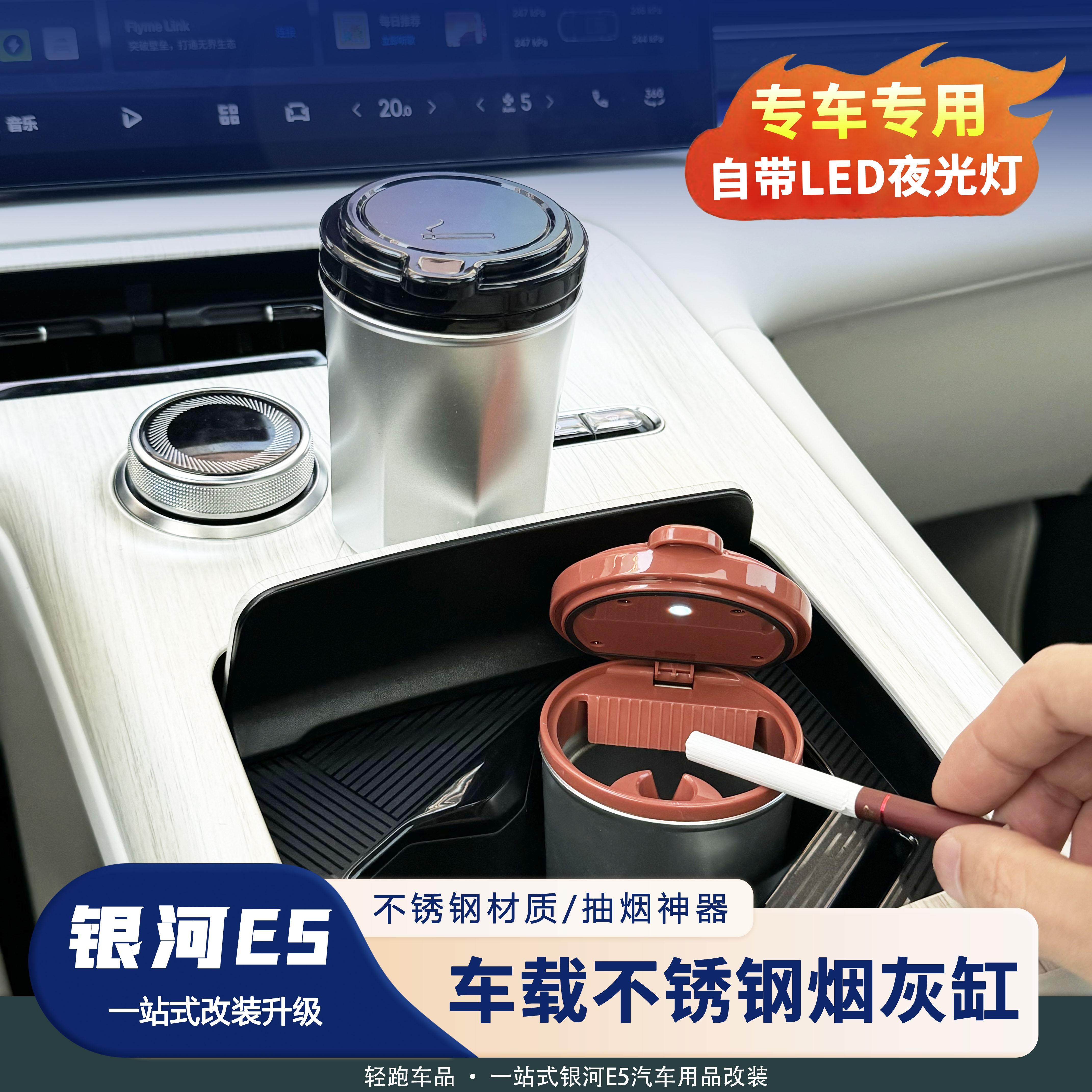 适用于吉利银河E5车载烟灰缸夜光防飞多功能车内装饰抽烟用品配件