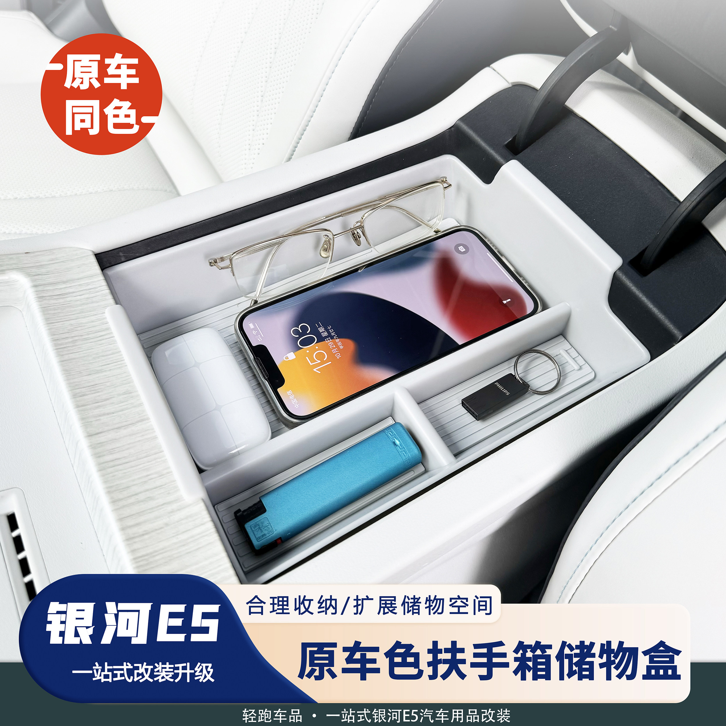 适用于吉利银河E5中控扶手箱原车色储物盒内饰主驾驶手扶箱分格层