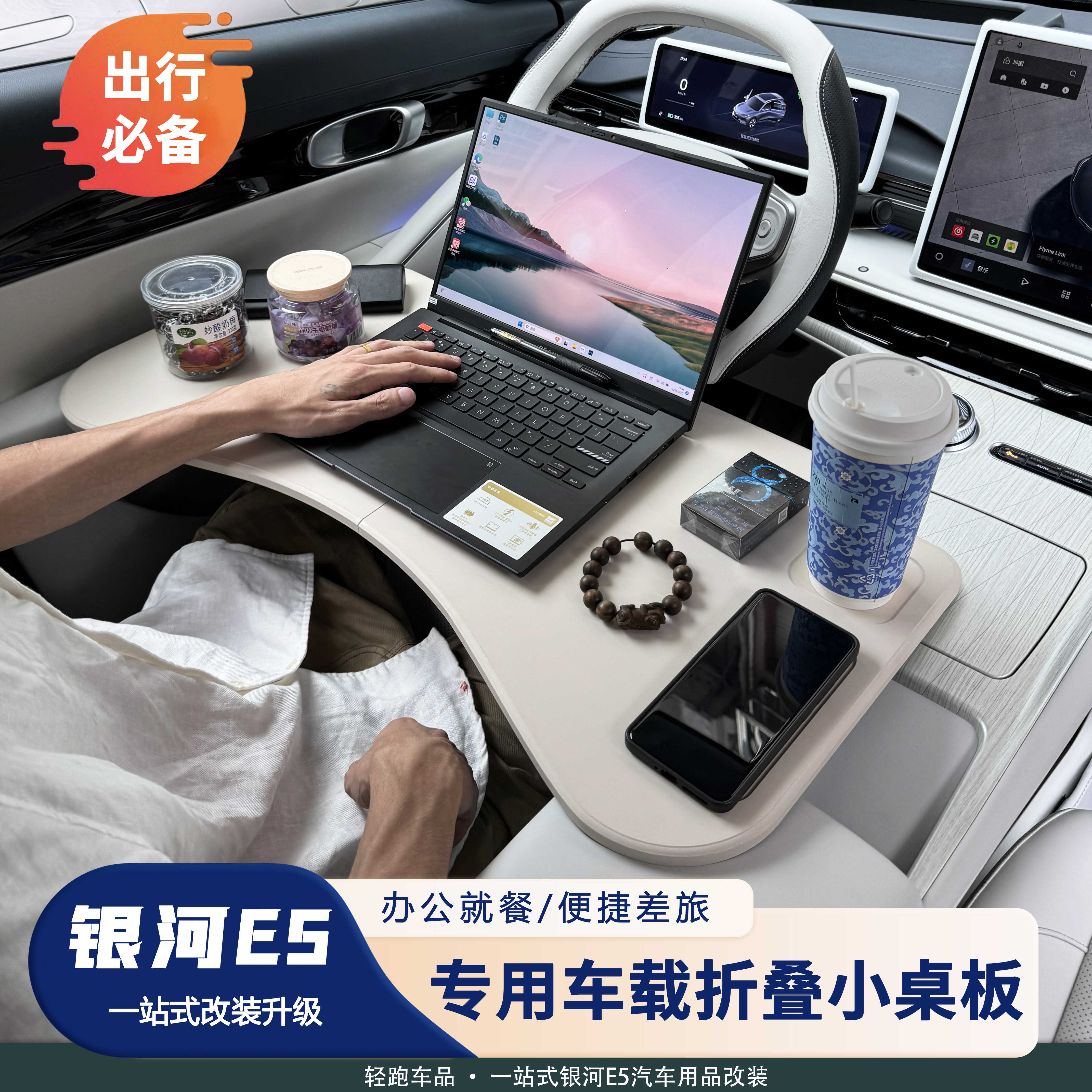 银河E5车载桌板折叠收纳办公学习