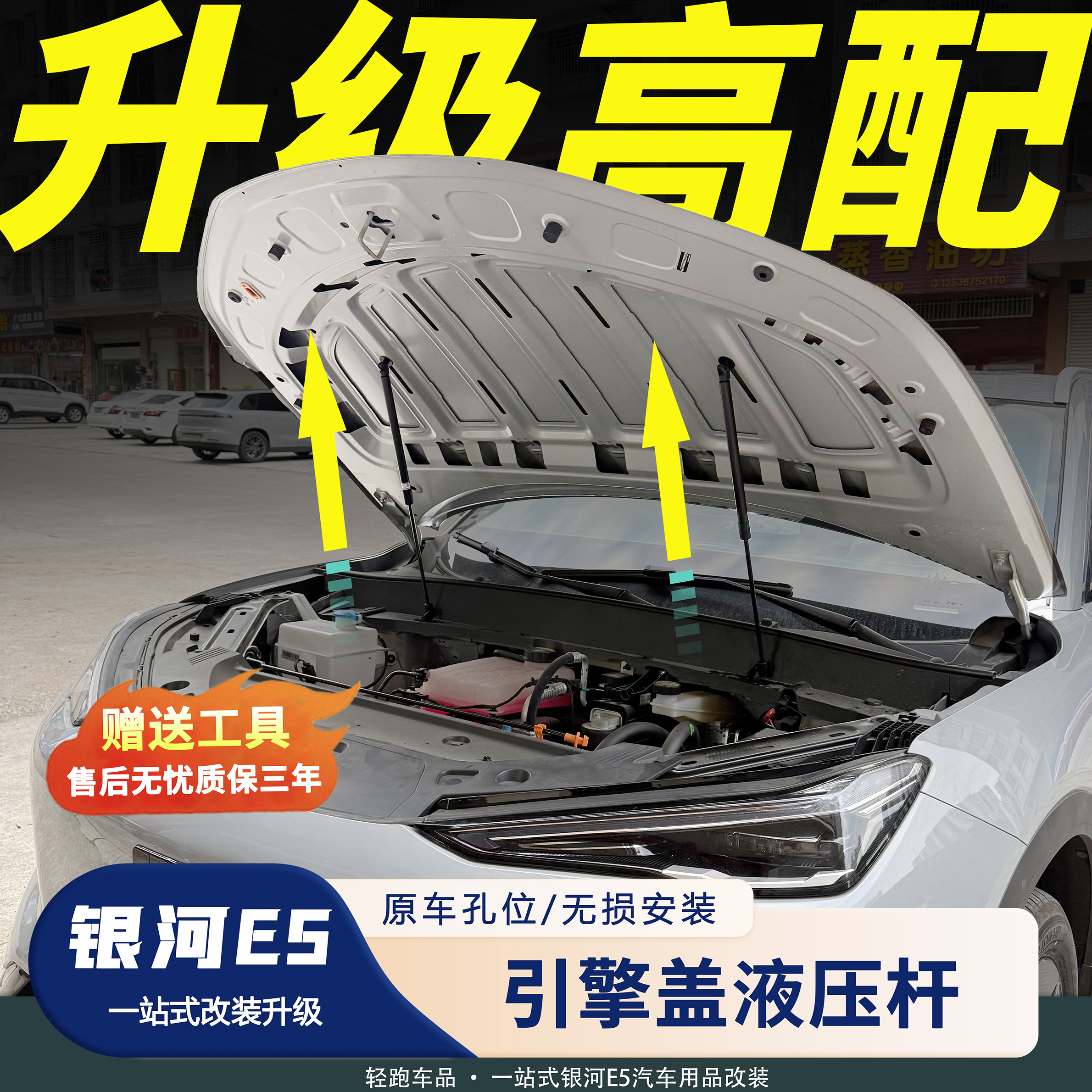 银河E5液压杆改装件专用配件
