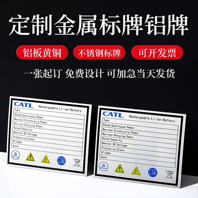 铭牌定制金属不锈钢PVC铝制标识牌定做机器设备机械机箱配电箱腐