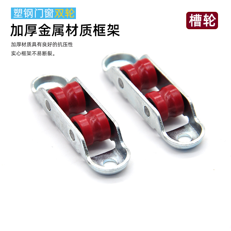 塑钢门窗滑轮推拉窗滑轮