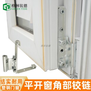 塑钢门窗合页铰链阳台内外推拉窗铰链平开窗户角部合页配件门合页