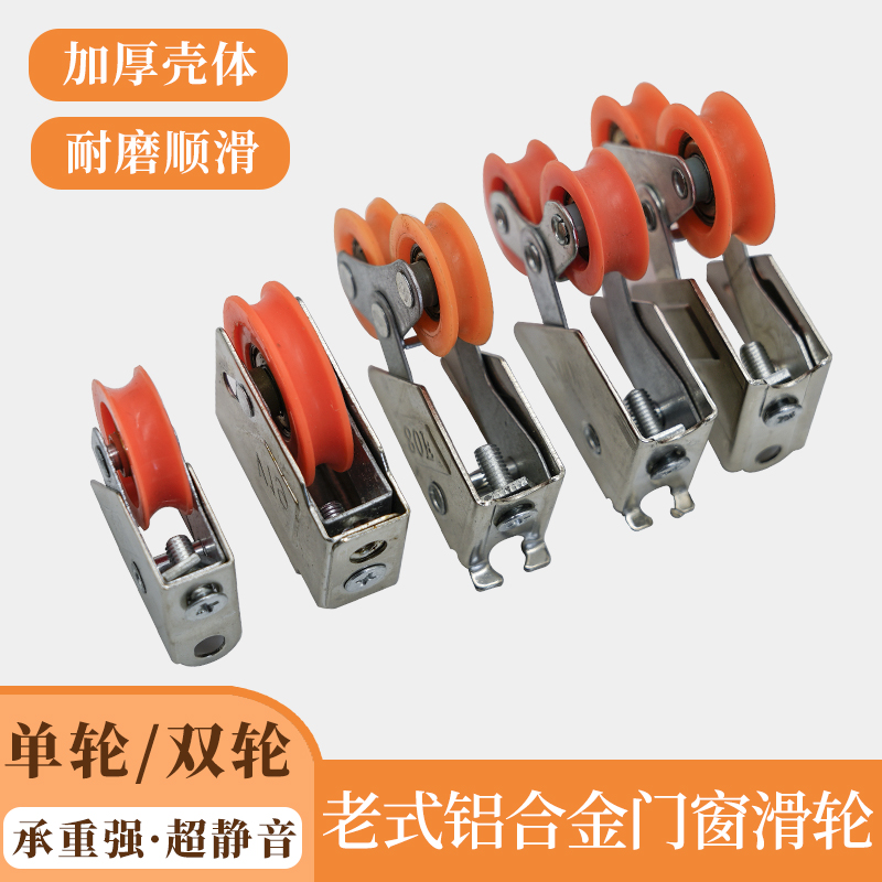 828门窗滑轮老式铝合金滑轮