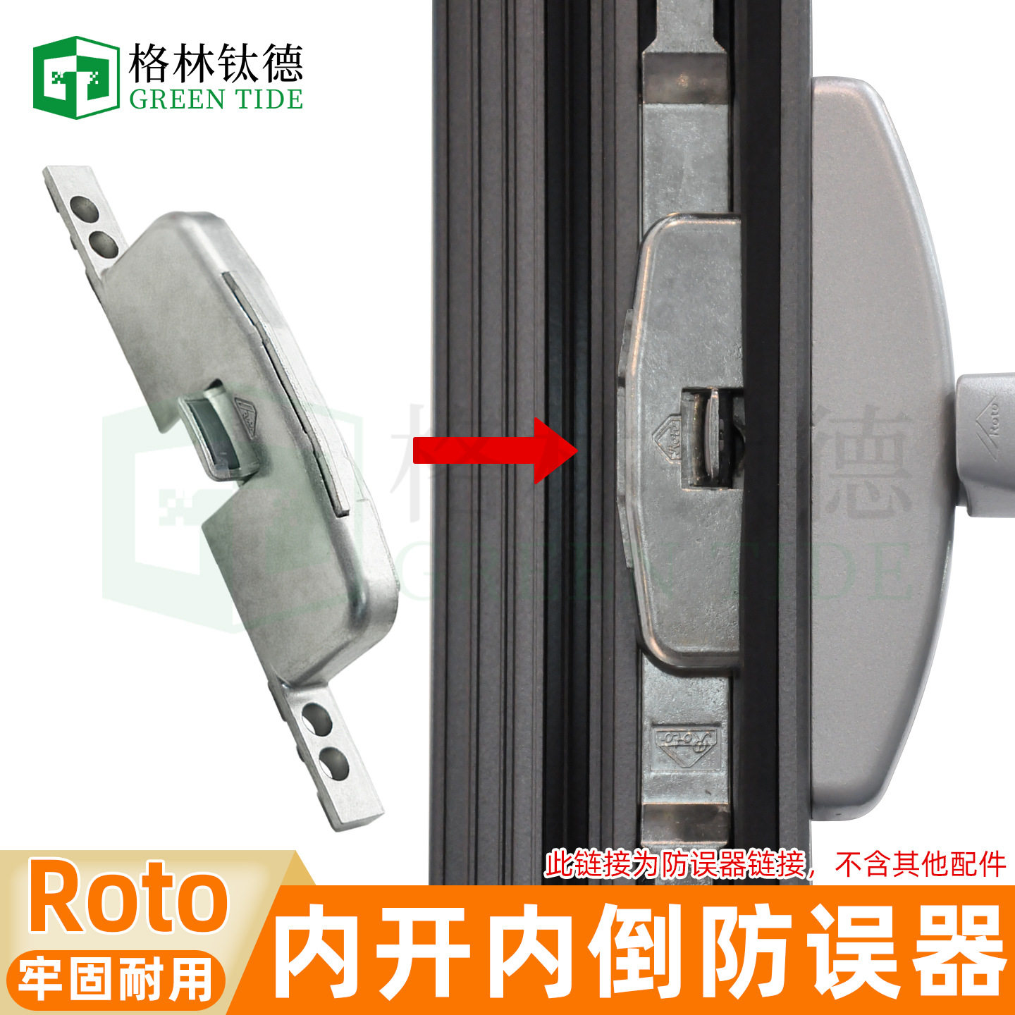 诺托Roto断桥铝 内开内倒五金件 防误器锁盒窗锁门窗配件五金