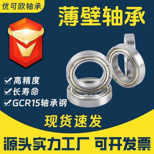 薄壁轴承R6900 6901 6902 6903 694 90056 6906 ZZ S碳钢 轴承钢