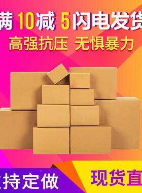 邮政箱 搬家盒纸板快递箱加硬1-纸YGY1飞3号机盒打包 箱