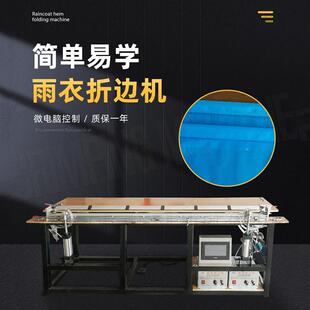 雨衣上下翻边边机气动折边机PEEVACPV护242雨衣防服气动折压边封