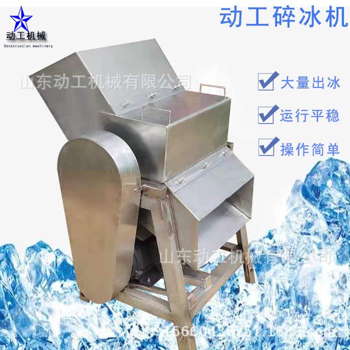 工业用 块粉冰碎机商用冷果汁果冻GYS酱粉碎机 大型破冰机