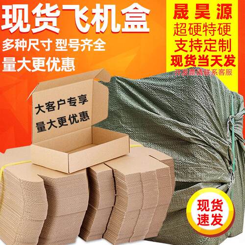 机快盒小号特盒硬打包盒快递盒飞机小卡出卡飞包BVC装盒递箱定制