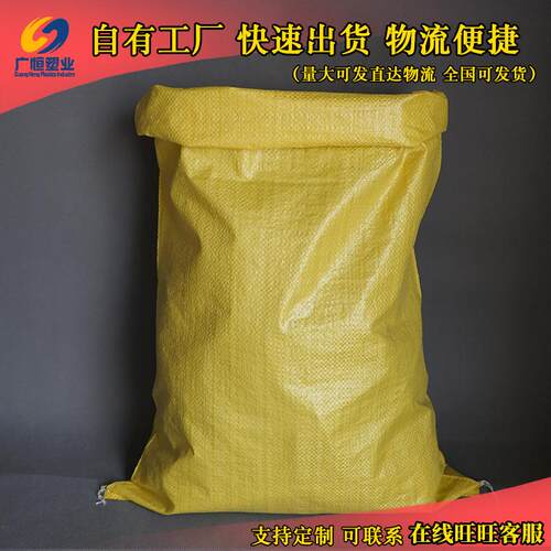 亮黄色编织袋塑料厚家蛇加皮袋物流打服装搬包pp粮食792饲料包装